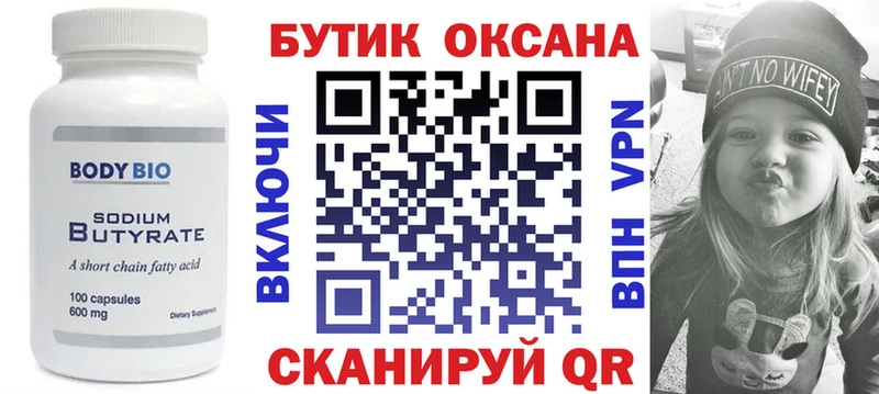 купить наркотик Юрьев-Польский Бутират бутик